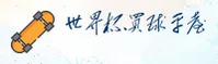 [最新]2025世界杯手机买球官网—体彩授权站点